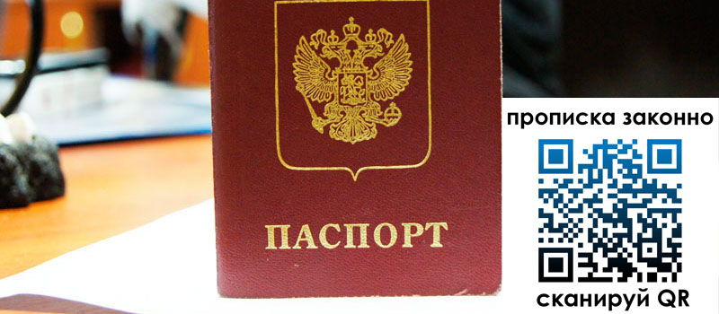 прописка в Армянске